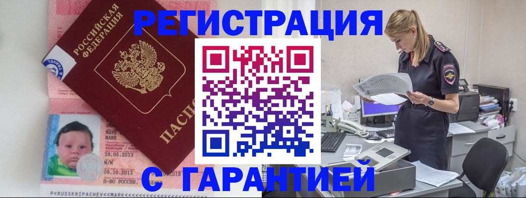прописка регистрация в Абдулино