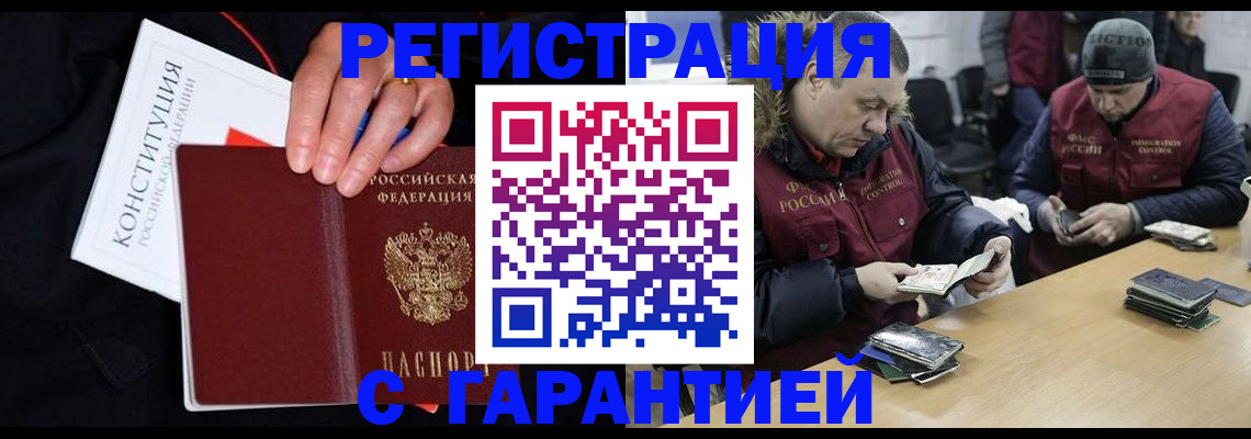 временная регистрация недорого в Абдулино