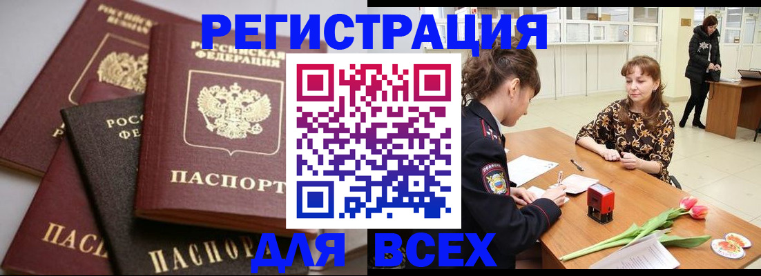 прописка 2025 в Абдулино